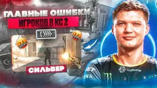 The Main Mistakes of CS 2 Players / How to Learn to Play CS 2 / CS2 Guide