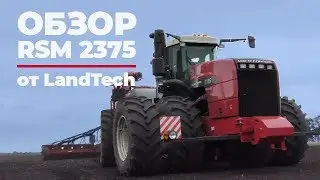 Обзор трактора RSM 2375 на автопилоте Trimble