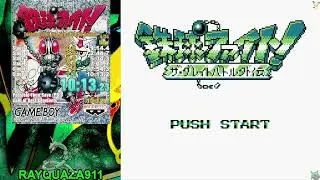 Tekkyu Fight! The Great Battle Gaiden GB 鉄球ファイト! ザ・グレイトバトル外伝 10:12