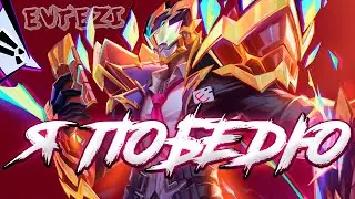 НАС 30 ТЫСЯЧ И МЫ ИДЁМ РАЗБИРАТЬСЯ  в mobile legends мобайл легенд