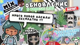 БЕСПЛАТНОЕ РАСШИРЕНИЕ ЛОКАЦИИ 