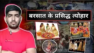 monsoon festival | Barsat ke Mausam ka festival | India monsoon festival