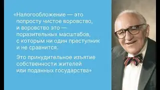Чистка налоговой структуры, эгрегоров.