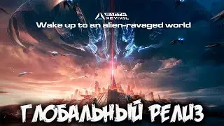 EARTH: REVIVAL - глобальный релиз, а я все пропустил