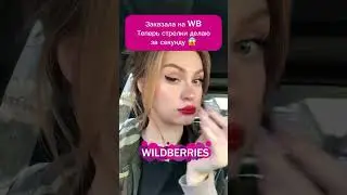 Артикул по ссылке в шапке профиля✨ #wildberries #находки #подпишись #wb #makeup #trending #tiktok