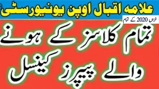 AIOU All Current Exam Postpone In Pakistan || AIOU  All Papers Autumn 2020  Have Been Postponed