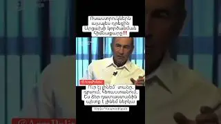 Ո՛ւր էլ լինեմ` տանը, դրսում, հեռաստանում,Ես ձեր դատաստանին պետք է լինեմ ներկա: Ս. Կապուտիկյան