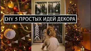 2021 Идеи Новогоднего декора из натуральных материалов.