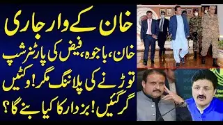 Imran Khan’s New Strategy | Detail News By Sabir Shakir