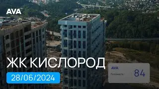 ЖК Кислород ➤квартиры в Сочи от застройщика ➤Северный склон горы Бытха ➤видео отчет ➤➤ AVA в Сочи