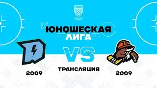 Динамо-Джуниверс 2009 - Шахтер 2009 | 02.03.2024 | Юношеская лига