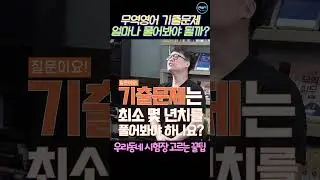 무역영어 우리동네 시험장에서 보는 방법 #무꿈사 #국제무역사#무역영어