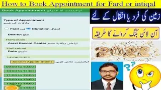 How to online get Appointment for Fard or Mutation | fard k liya online appointment kaise lain |PLRA