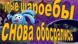 ШАРОЁБЫ ПРОИГРАЛИ!!!! ЗЕМЛЯ ПЛОСКАЯ, ВОТ ТУПЫЕ👺😡