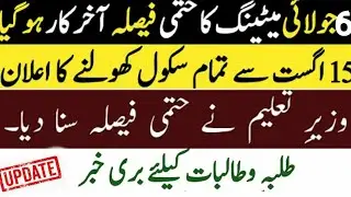 Summer vacation end confirm news / board Result 2020/ special Exams details / murad ras latest inter