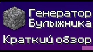 Как установить бота проекта JustBots на генератор булыжника