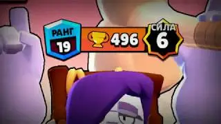 Фрэнк 6 уровень силы на 500 кубков😱