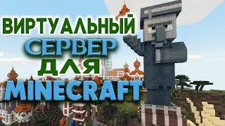 🔥Виртуальный Сервер для MINECRAFT✅ хостинг майнкрафт панель
