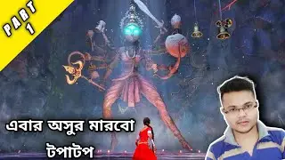 Raji An Ancient Epic Gameplay in BENGALI ll Part 1 ll ROY GAMEPLAY