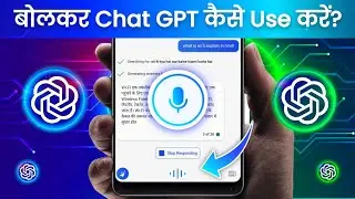 बोलकर Chat GPT कैसे Use करें? | Akash Kailashiya