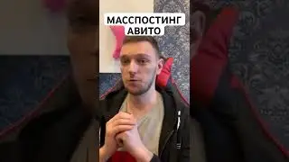 Масспостинг массовый постинг авито автозагрузка 