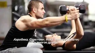 Фитнес-клуб «DiamondsFit (ДаймондсФит)»