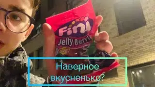Самые вкусные мармеладки которые мы пробовали!