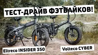 Сравнение фэтбайков: Eltreco Insider 350 и Volteco Cyber