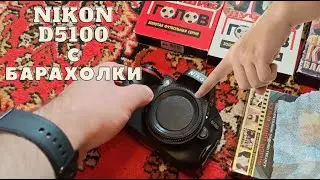 Я в ШОКЕ!!! Я купил фотоаппарат Nikon D5100 на барахолке за копейки!!!