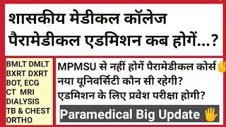 Entrance Exam For Paramedical Addmision 2025