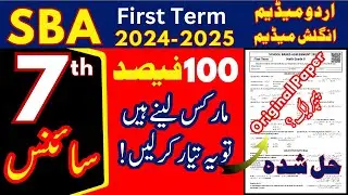 7th Class Science Paper School Based Assessment 2024 | SBA First Term papers Class 7 | PEC Grade 7
