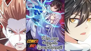 Моя леди оказалась Императрицей (ОЗВУЧКА МАНГИ) - Глава 36 (ComicsBro и Alla Shii)