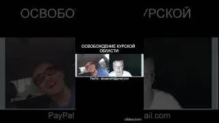 ОСВОБОЖДЕНИЕ!