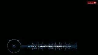 GUF & A V G   Спонсор твоих проблем  slowed