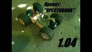 Самодельная  радиоуправляемая модель часть 4