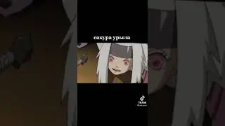 🌿аниме/Наруто🌿Сакура крыла😎👑😂😂