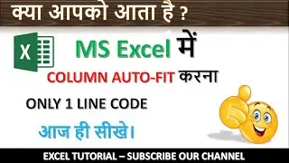How to AutoFit Columns width in MS Excel | Macro to Auto Fit Columns | Naveen Sir | ITHW