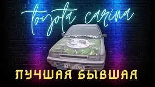 Тойота карина 2/Toyota Carina 2 1988-1992