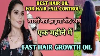 Best Effective Hair Fall Oil 😱 बालों का झड़ना बंद अब ☺️ Faster Hair Growth Oil #hairfalloil
