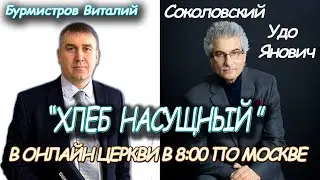 17.07.2021 —  ЕСЛИ ПРИНУЖДАЮТ ВАКЦИНИРОВАТЬСЯ ЧТО ДЕЛАТЬ? .Трансляция субботнего богослужения.