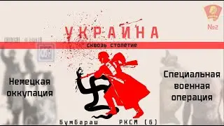 Украина сквозь столетие