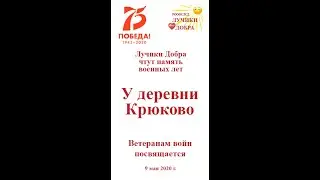У деревни Крюково