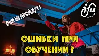 Ошибки при обучении