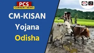 Odisha CM- Kisan Yojana | PCS Current News | Drishti PCS