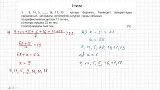 6 сынып математика 4 тоқсан 2 нұсқа бжб1