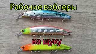 Рабочие воблеры на щуку