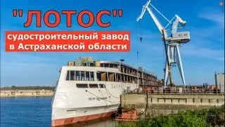 Судостроительный завод 