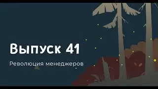 Революция менеджеров