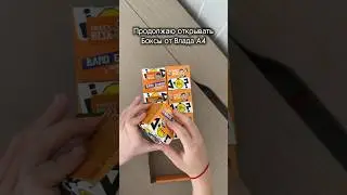 Продолжаю открывать боксы от Влада А4 #unboxing #распаковкапосылок #ребенокблогер #распаковка #а4