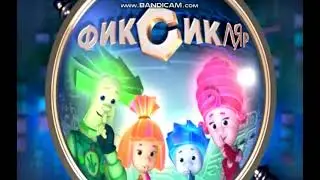 Фиксикляр - трейлер